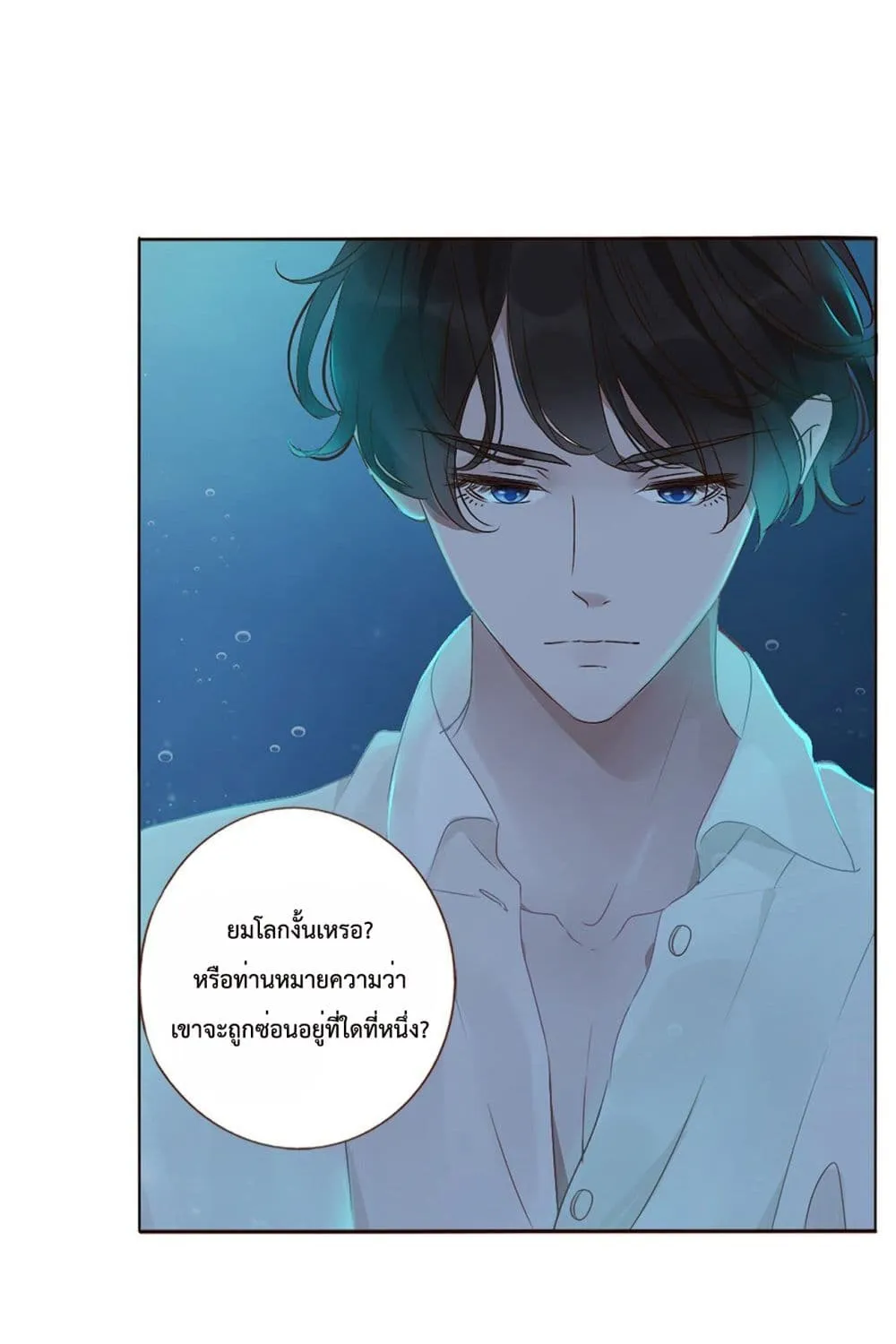 Hugged him with love - หน้า 28