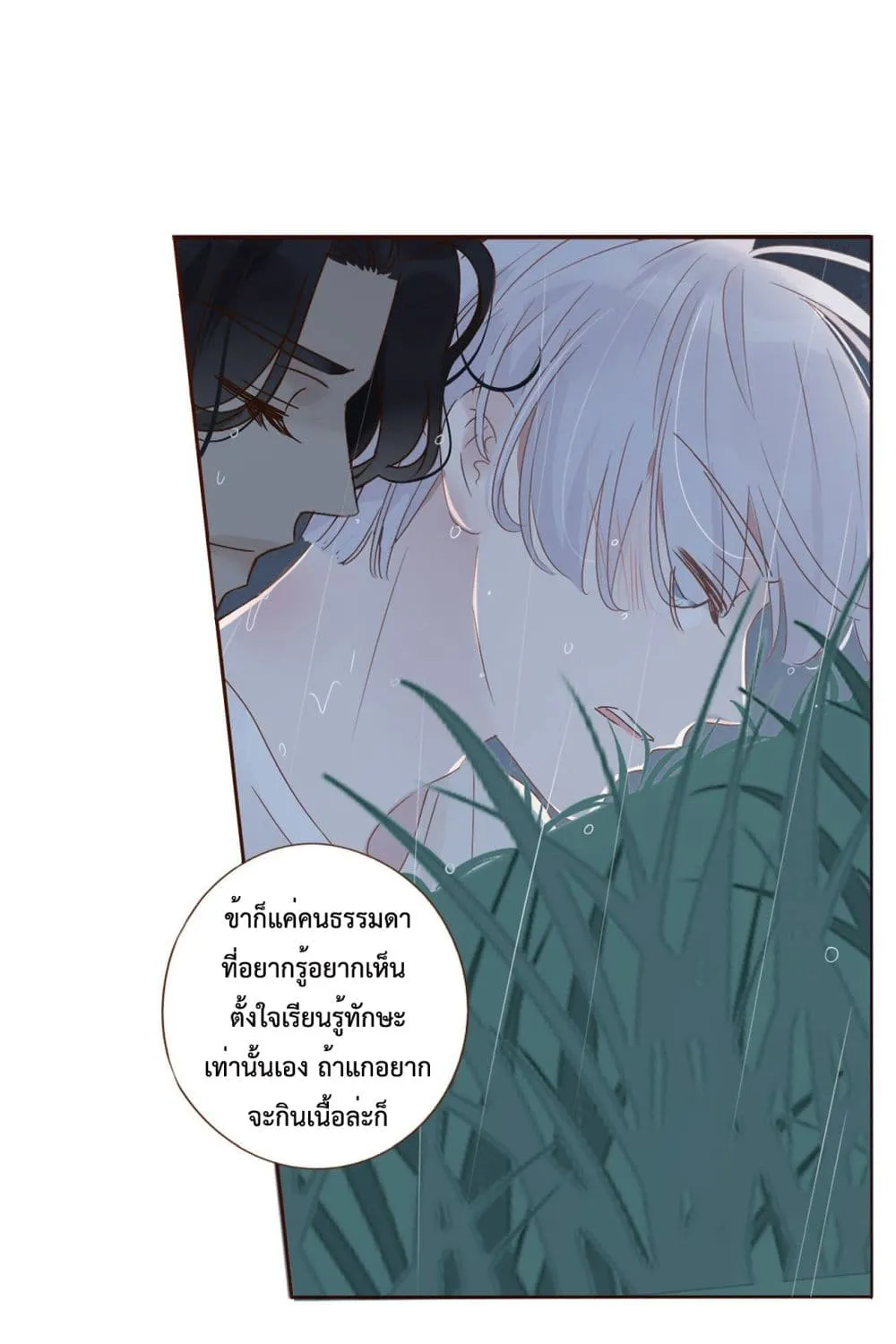 Hugged him with love - หน้า 54