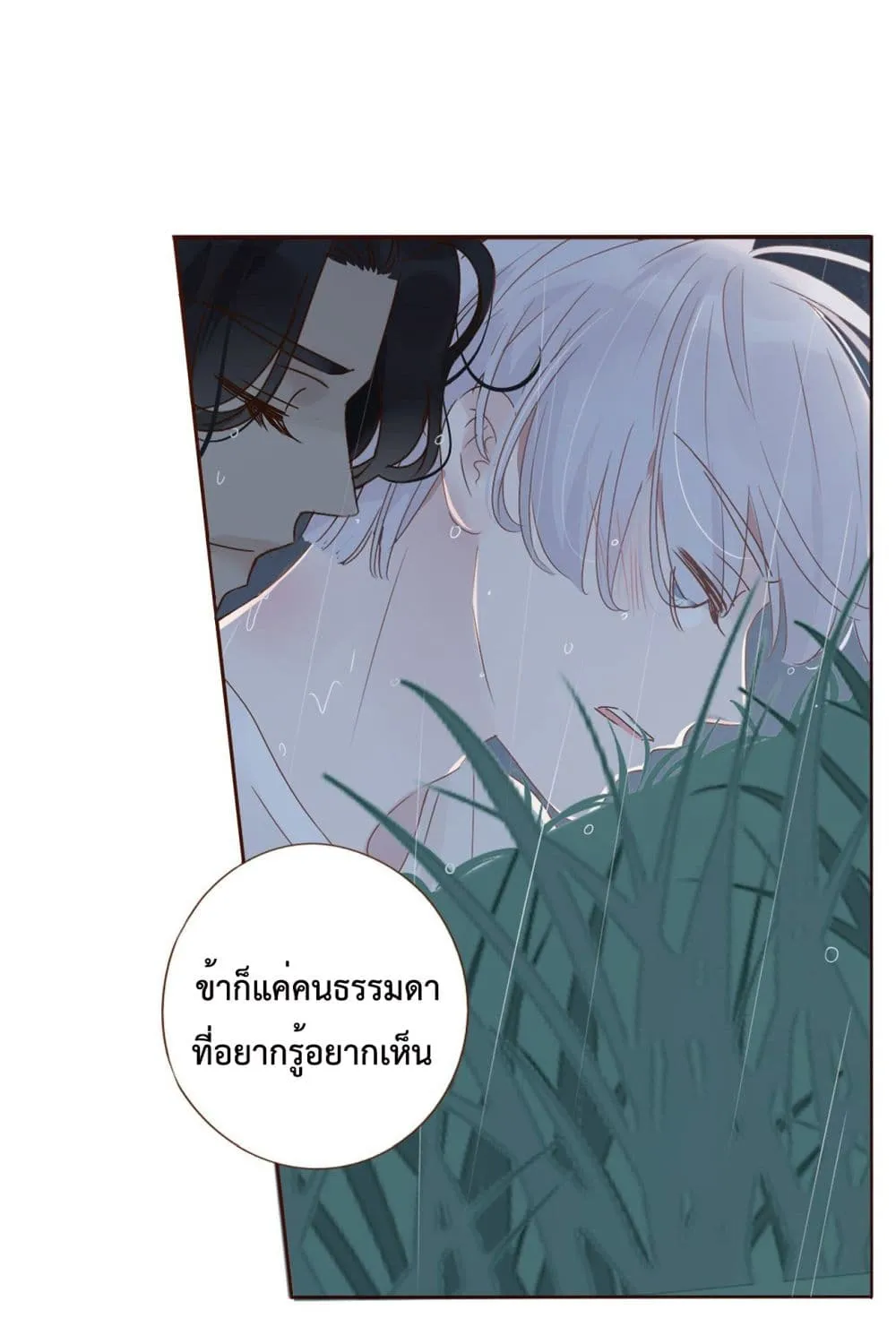 Hugged him with love - หน้า 56