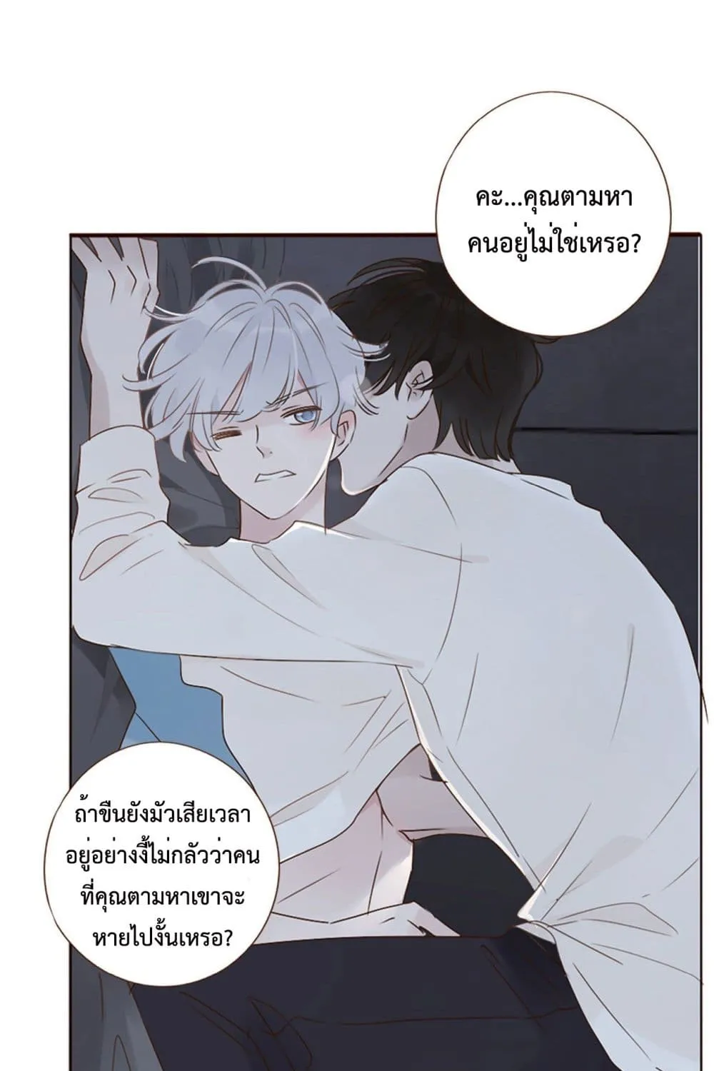 Hugged him with love - หน้า 15