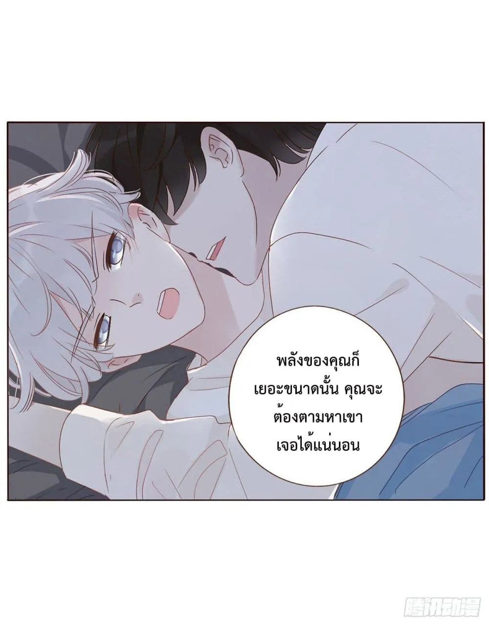 Hugged him with love - หน้า 18