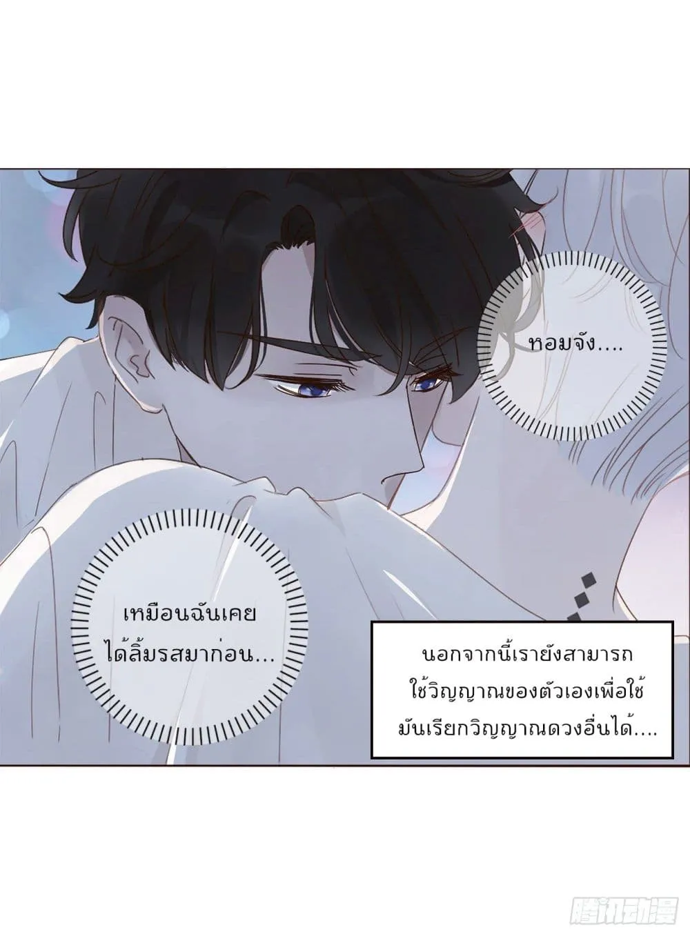 Hugged him with love - หน้า 21