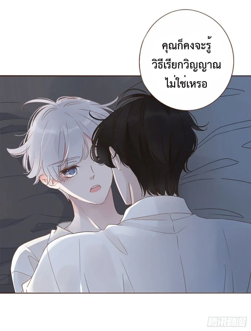 Hugged him with love - หน้า 26