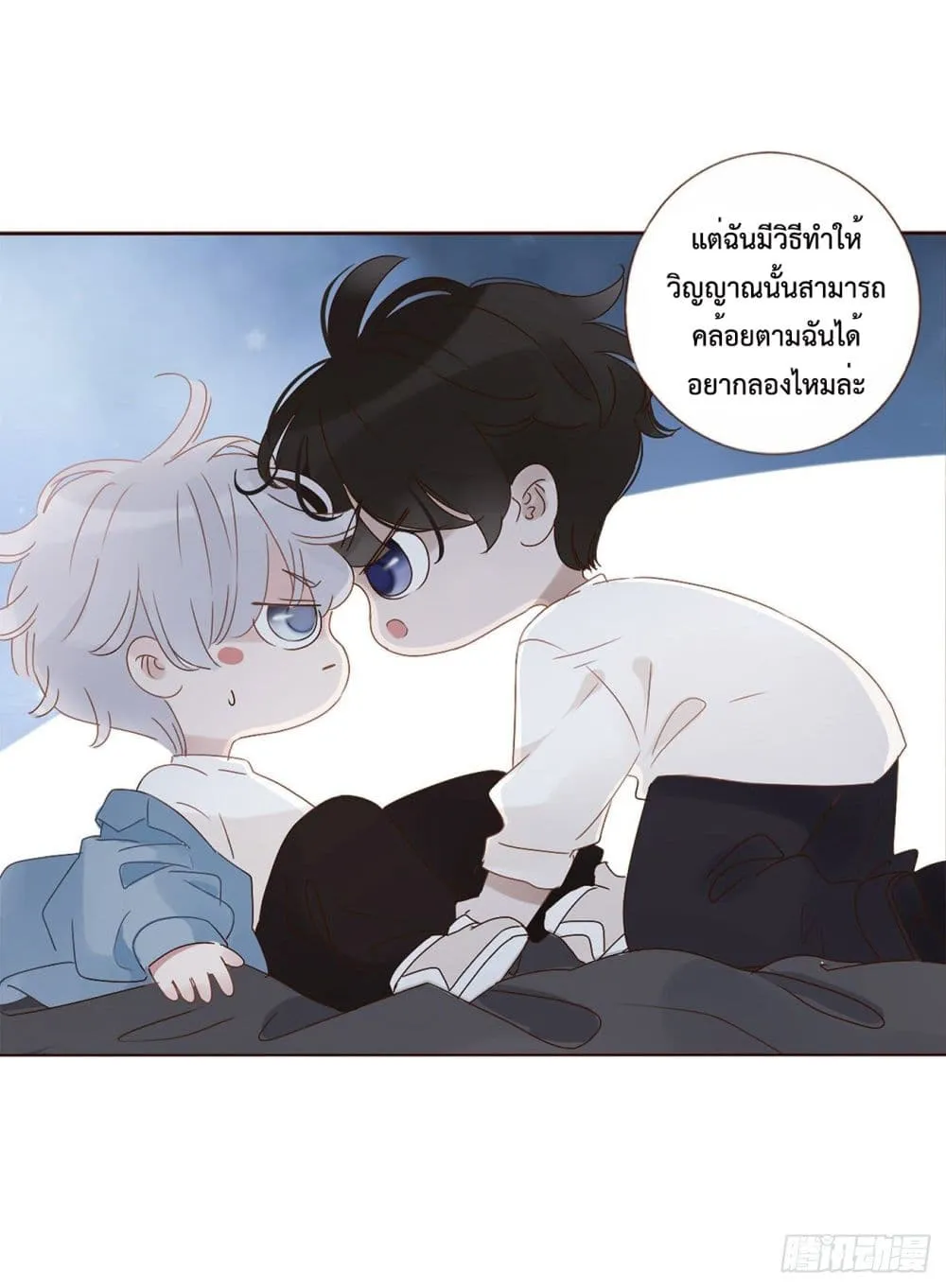 Hugged him with love - หน้า 29