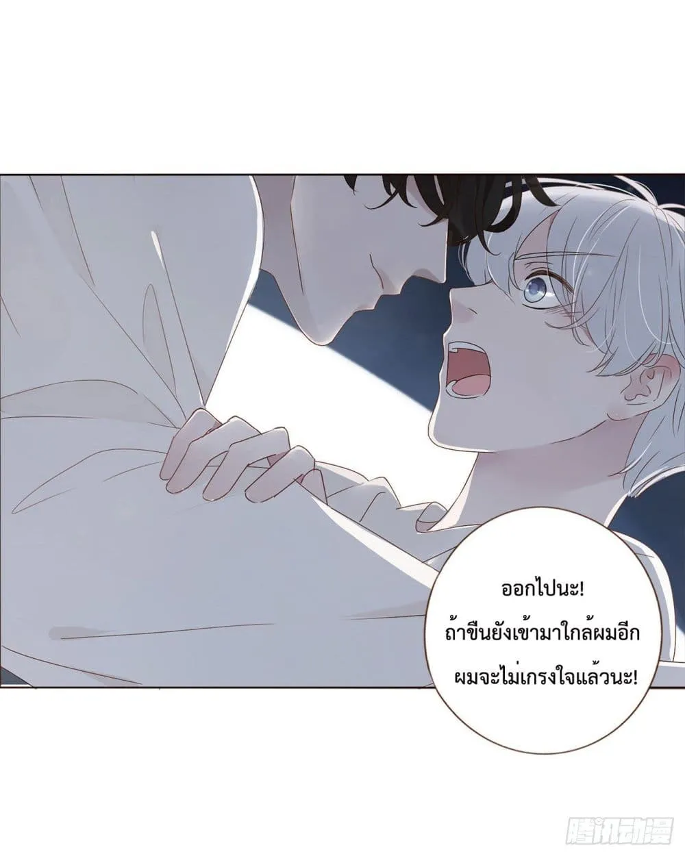 Hugged him with love - หน้า 42