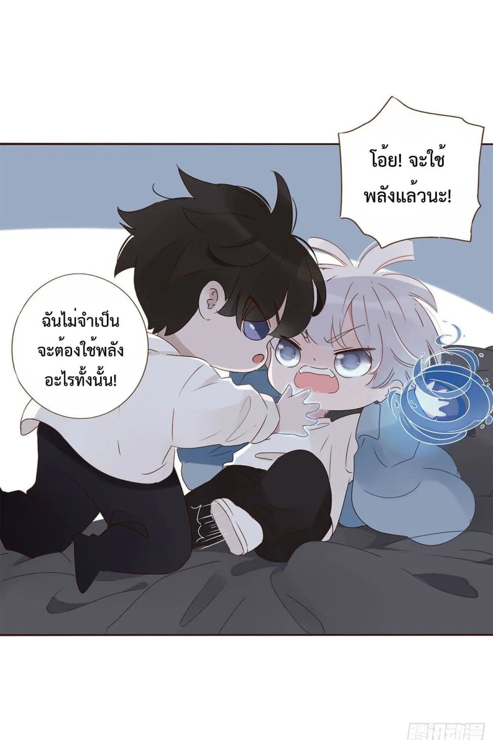 Hugged him with love - หน้า 45