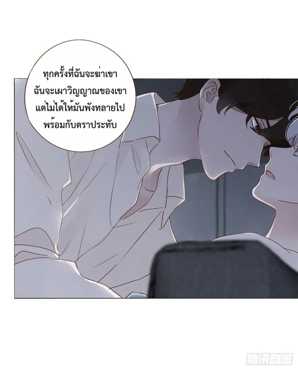 Hugged him with love - หน้า 49