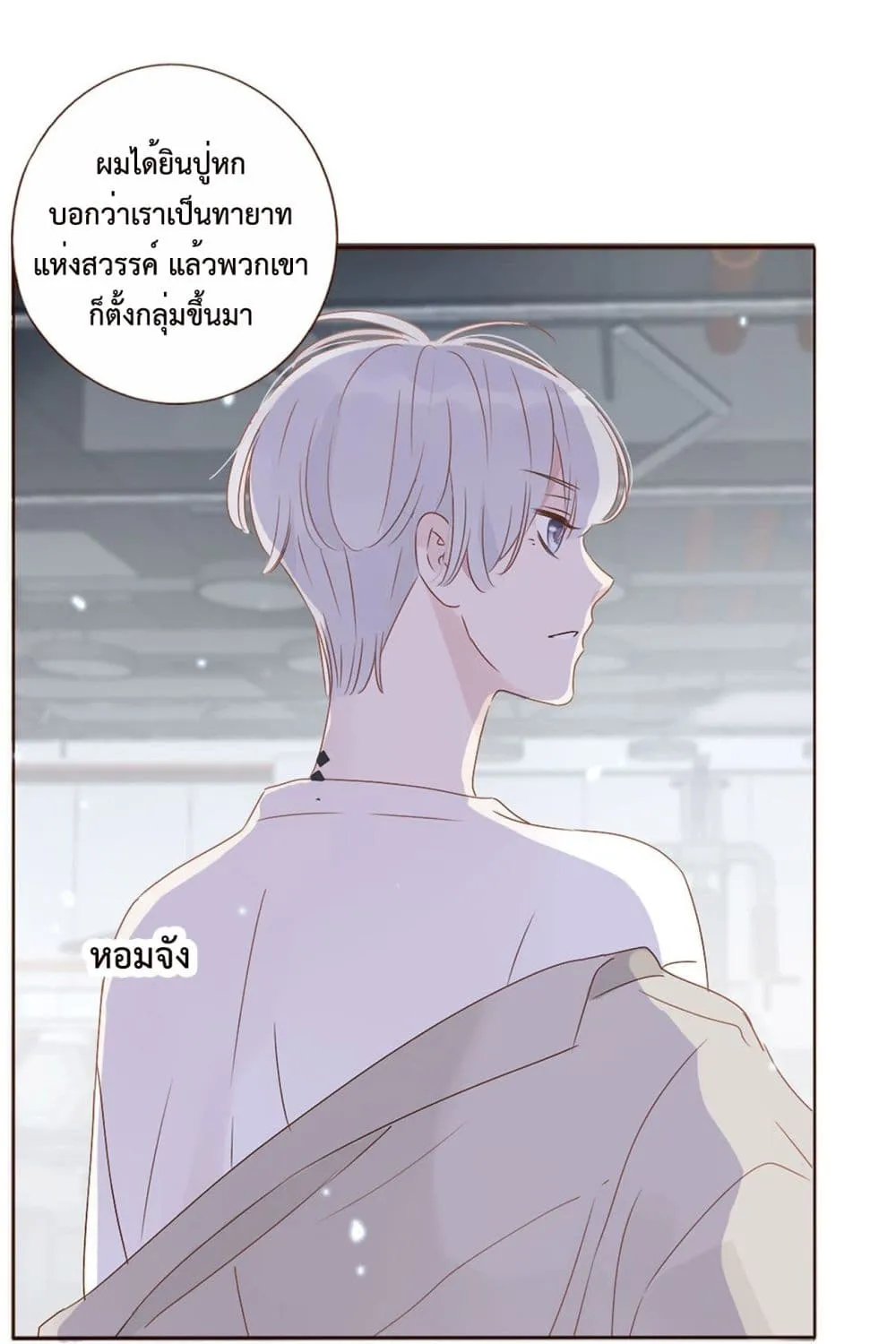 Hugged him with love - หน้า 23