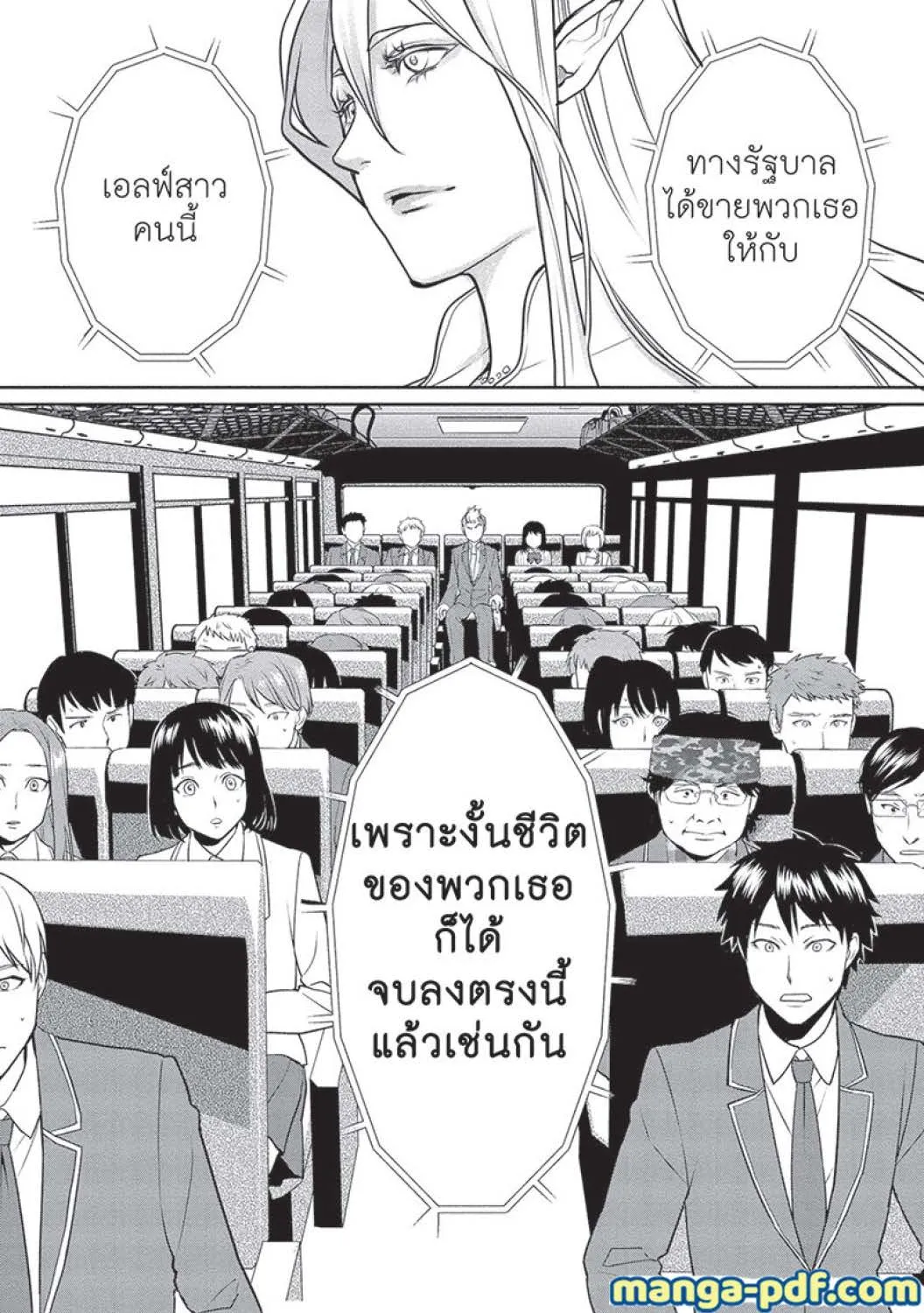 Human Ranch ฟาร์มมนุษย์ต่างโลก - หน้า 46