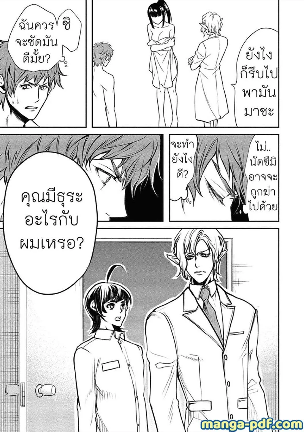 Human Ranch ฟาร์มมนุษย์ต่างโลก - หน้า 29