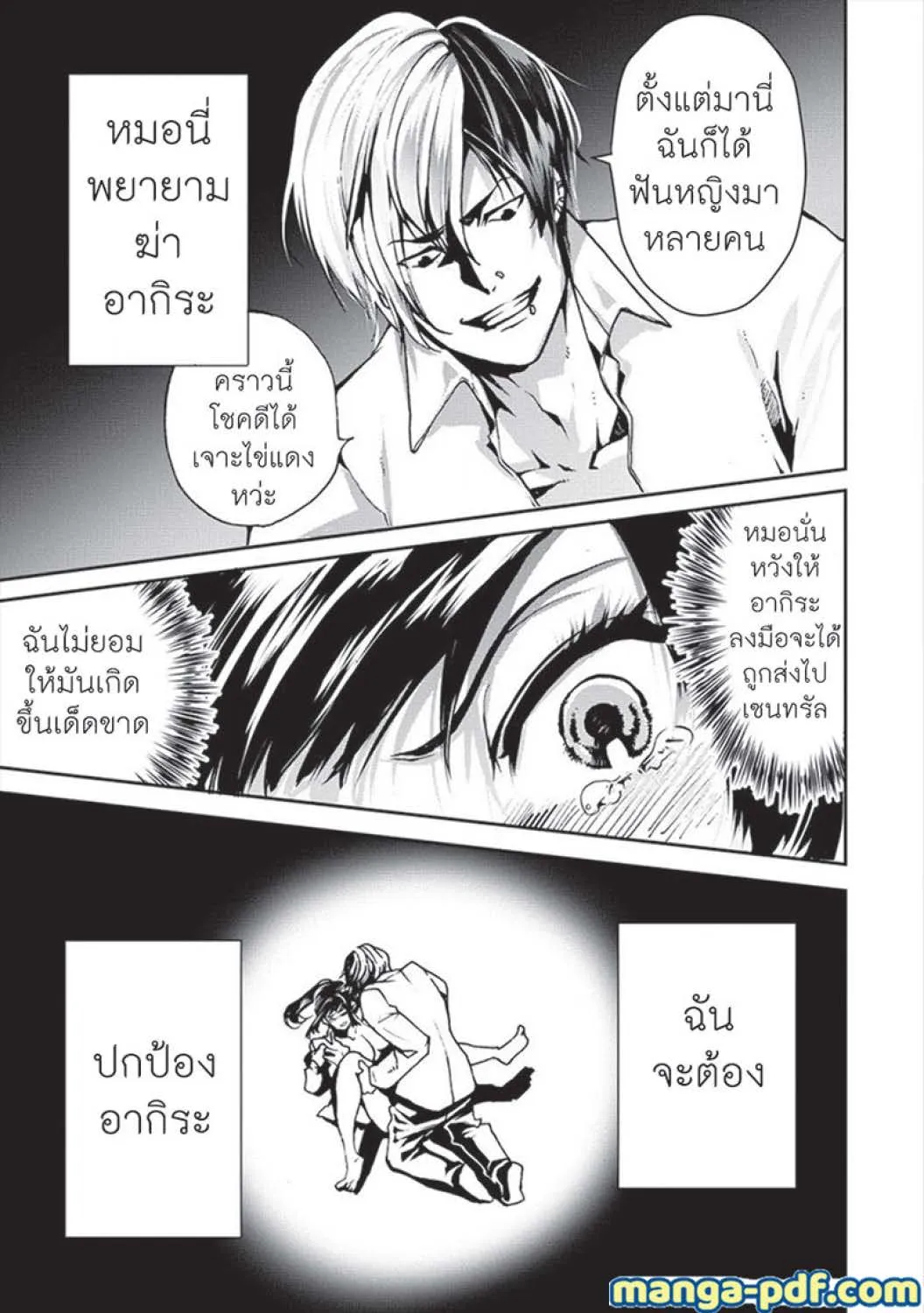 Human Ranch ฟาร์มมนุษย์ต่างโลก - หน้า 39