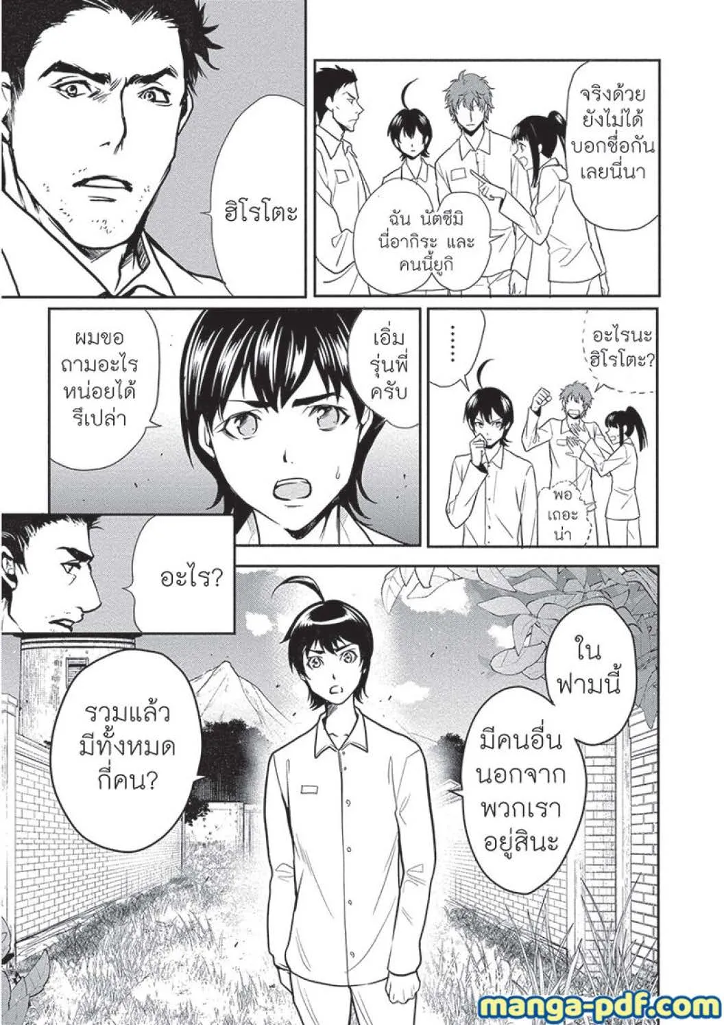 Human Ranch ฟาร์มมนุษย์ต่างโลก - หน้า 8