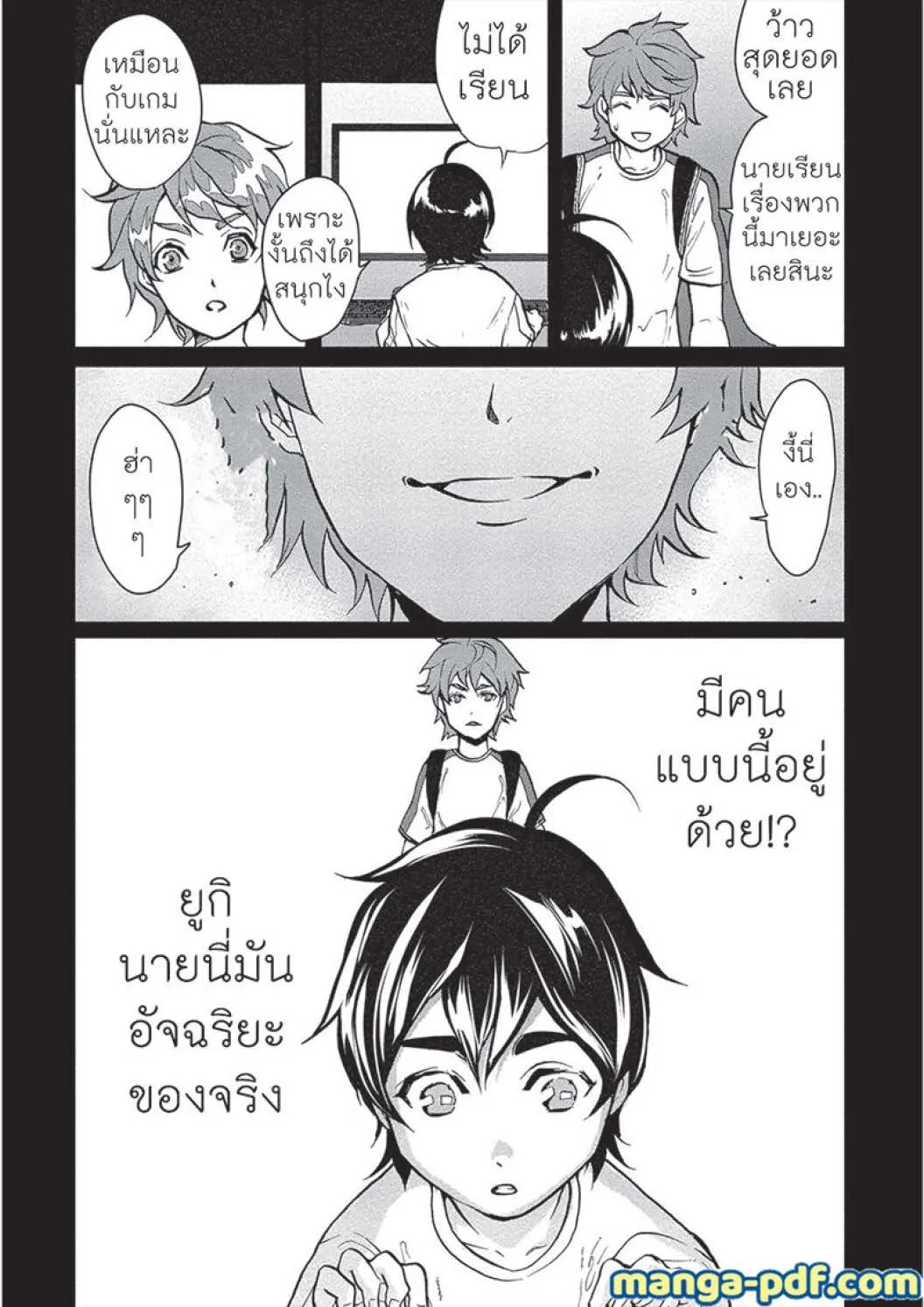 Human Ranch ฟาร์มมนุษย์ต่างโลก - หน้า 14