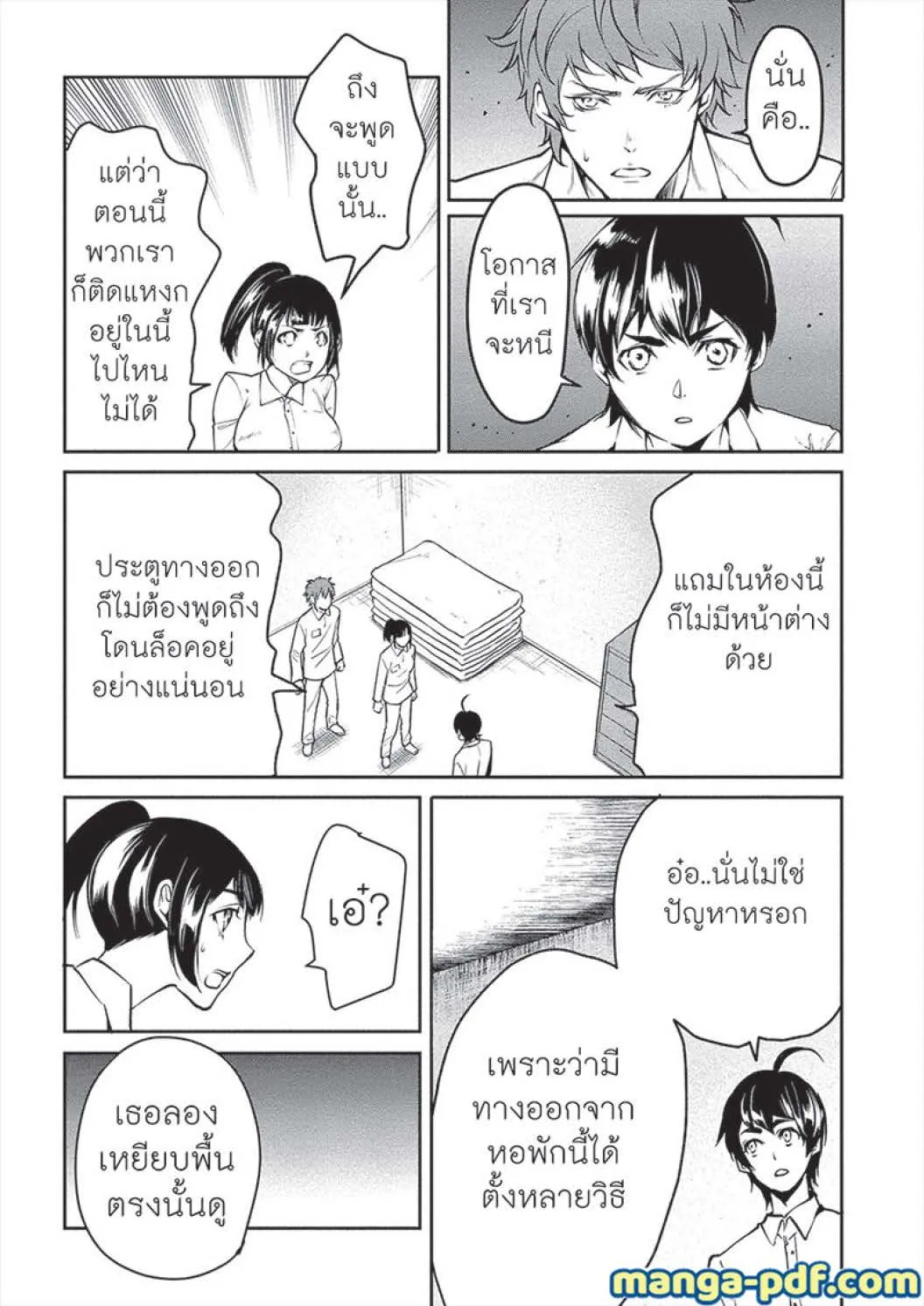 Human Ranch ฟาร์มมนุษย์ต่างโลก - หน้า 18