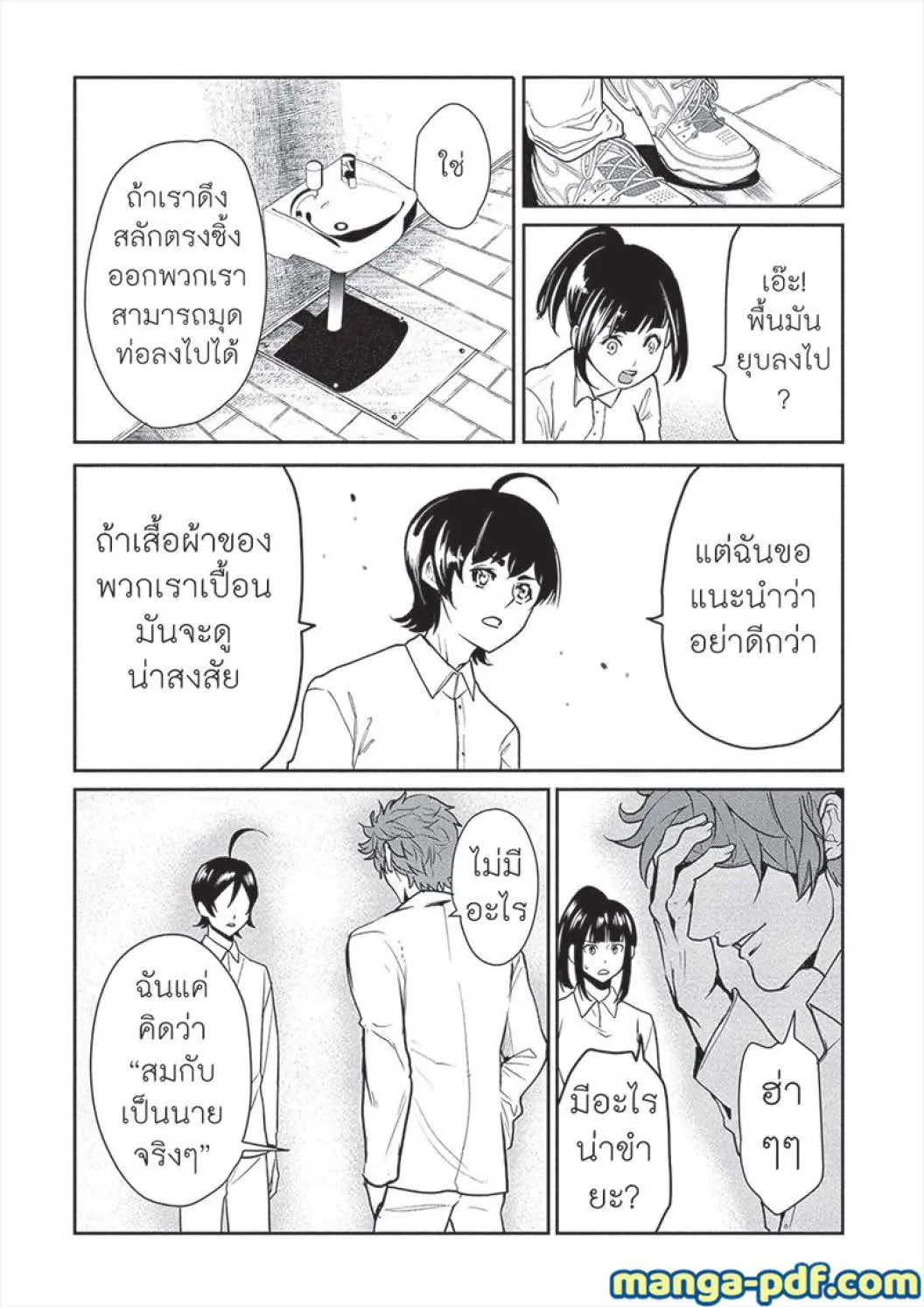 Human Ranch ฟาร์มมนุษย์ต่างโลก - หน้า 19