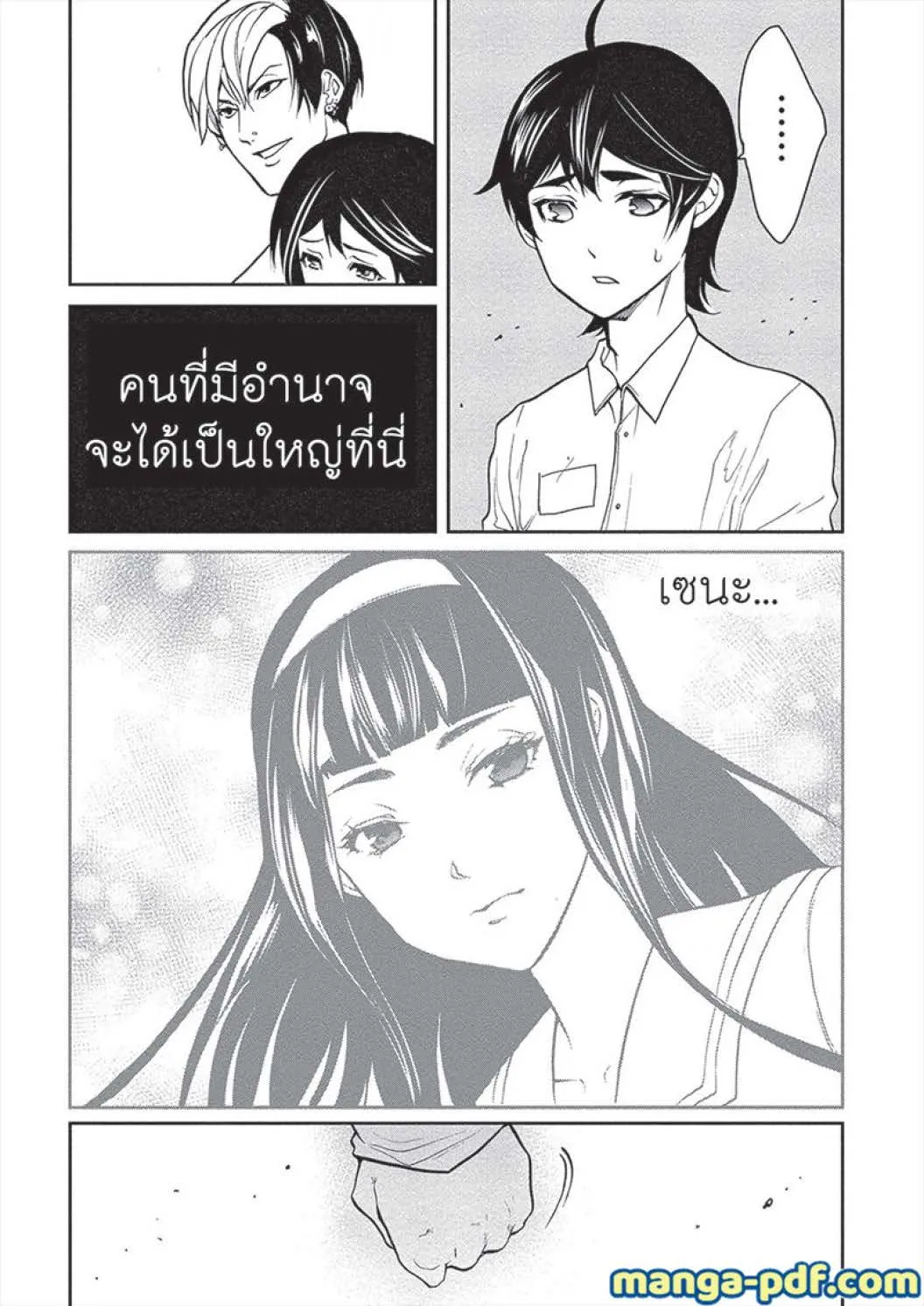 Human Ranch ฟาร์มมนุษย์ต่างโลก - หน้า 28