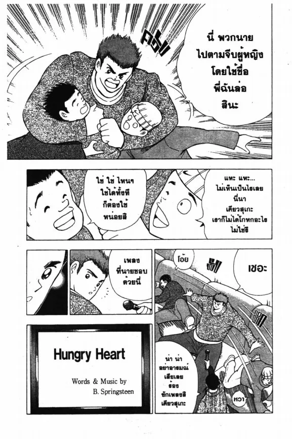 Hungry Heart - หน้า 24