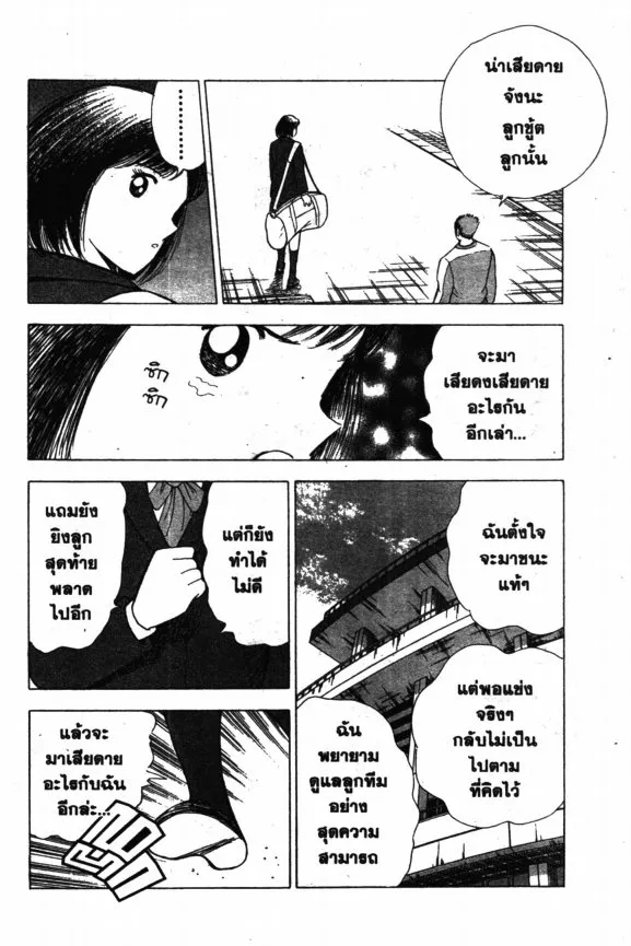 Hungry Heart - หน้า 27