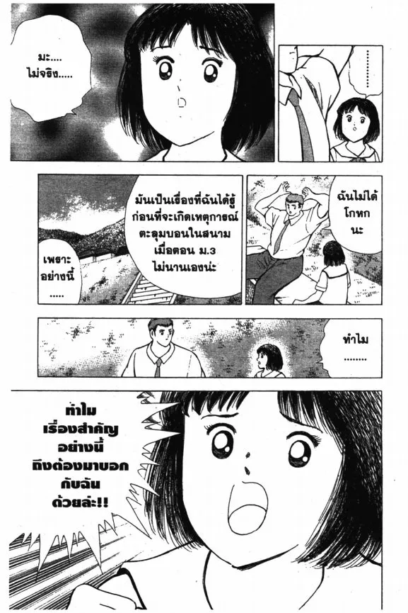 Hungry Heart - หน้า 2