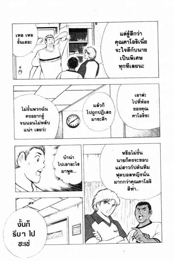 Hungry Heart - หน้า 11