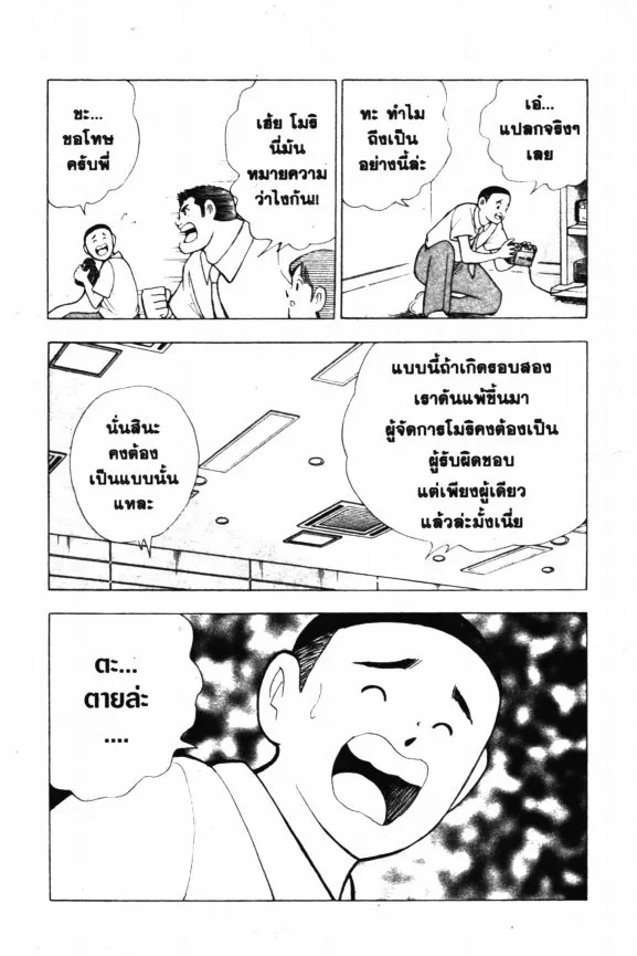 Hungry Heart - หน้า 18