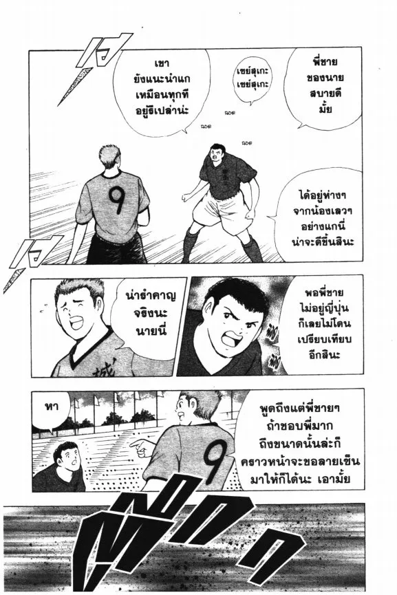 Hungry Heart - หน้า 5