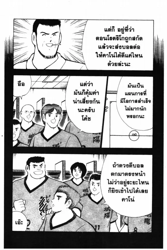 Hungry Heart - หน้า 11