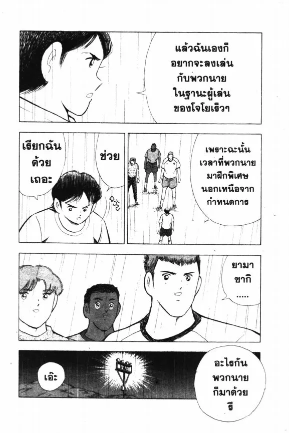 Hungry Heart - หน้า 13