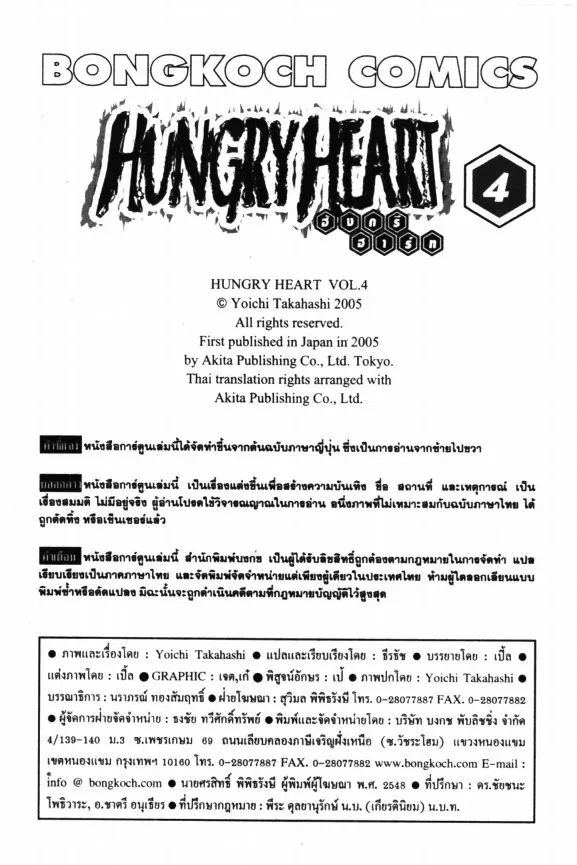 Hungry Heart - หน้า 19