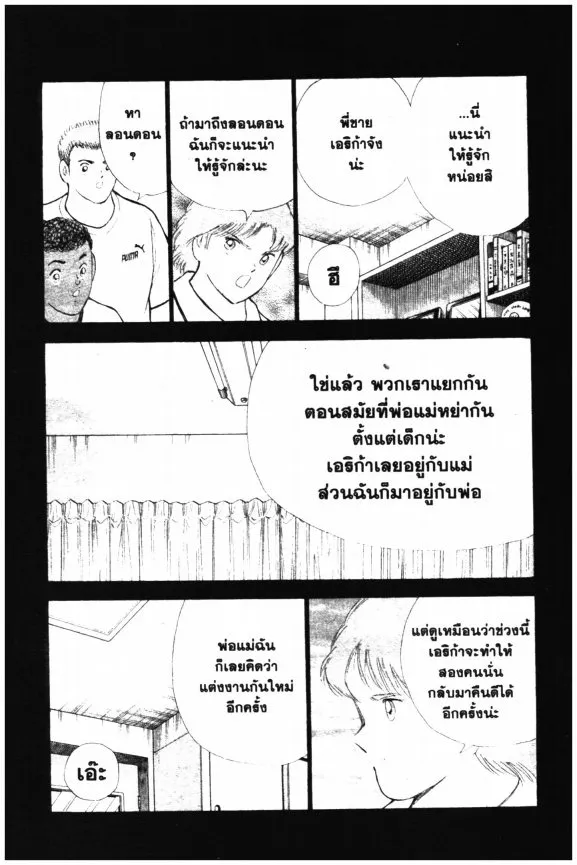 Hungry Heart - หน้า 6