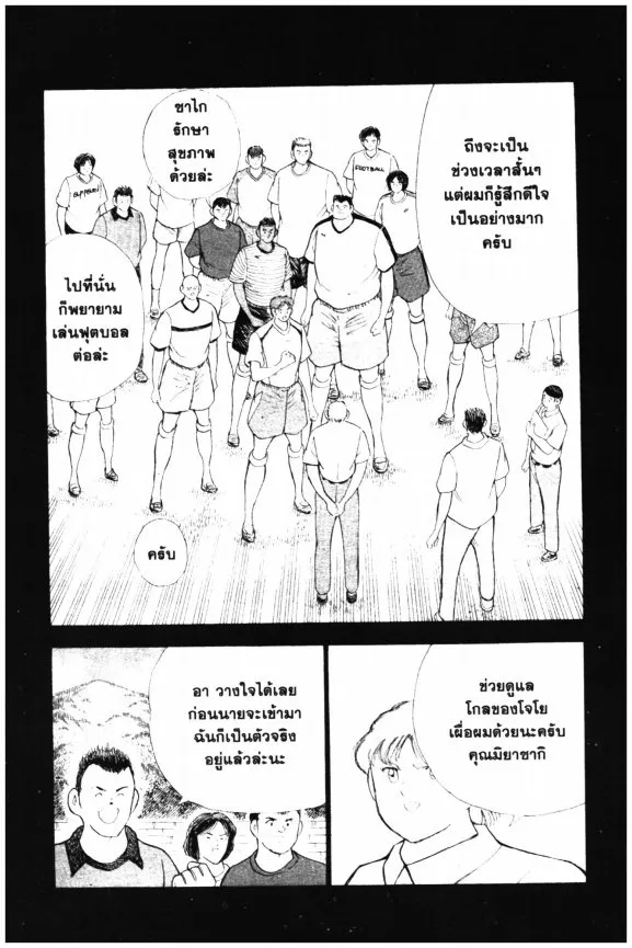 Hungry Heart - หน้า 8