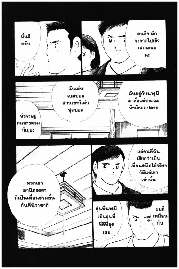 Hungry Heart - หน้า 10