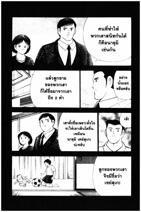 Hungry Heart - หน้า 11