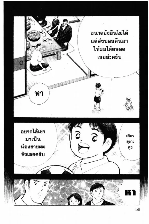 Hungry Heart - หน้า 13