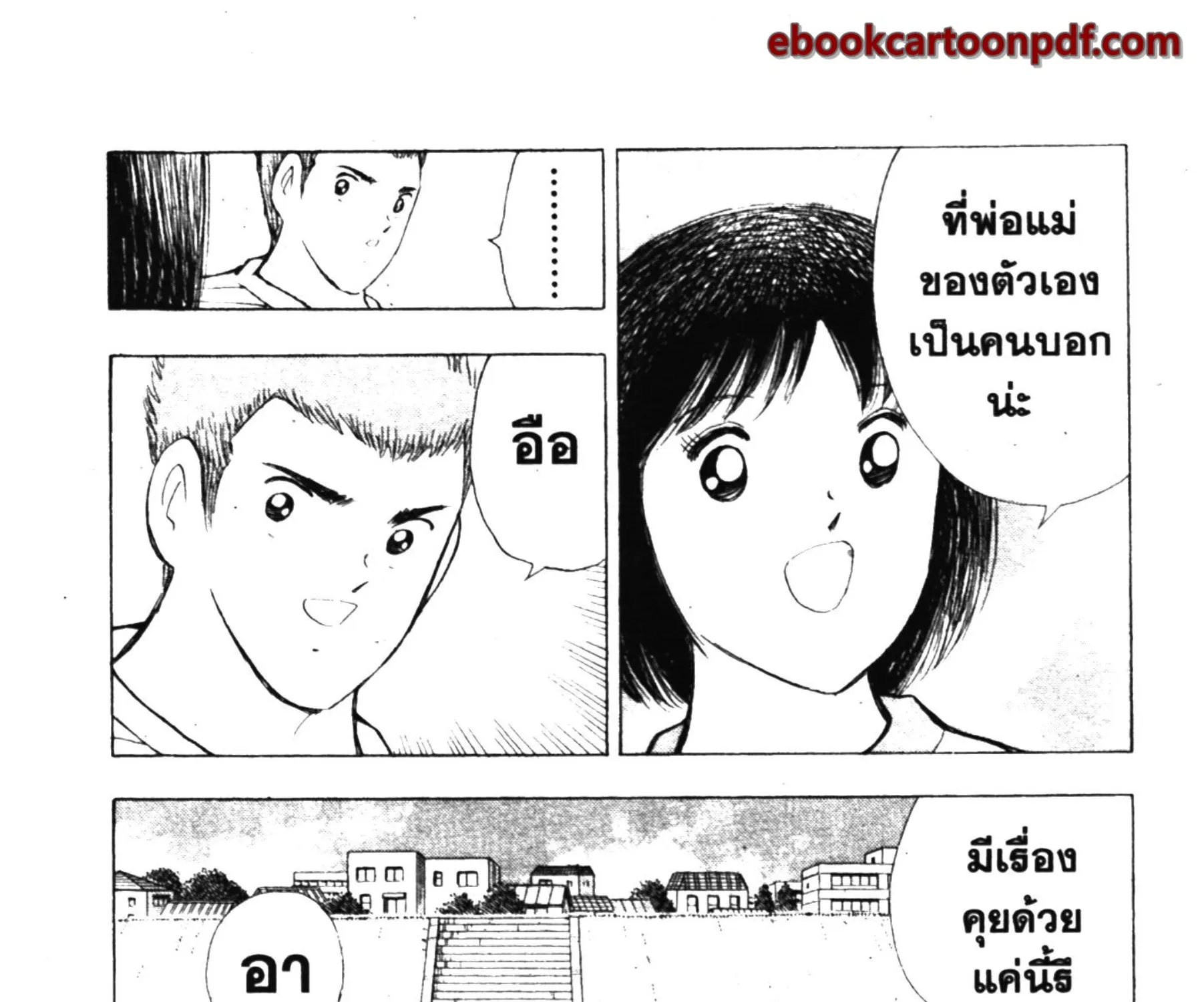 Hungry Heart - หน้า 14