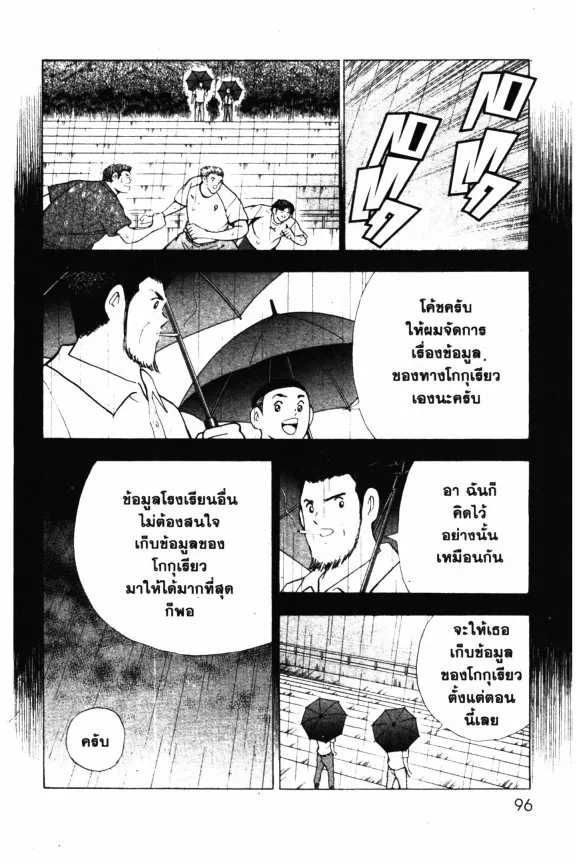 Hungry Heart - หน้า 11