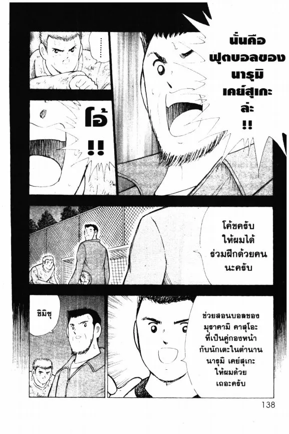 Hungry Heart - หน้า 13