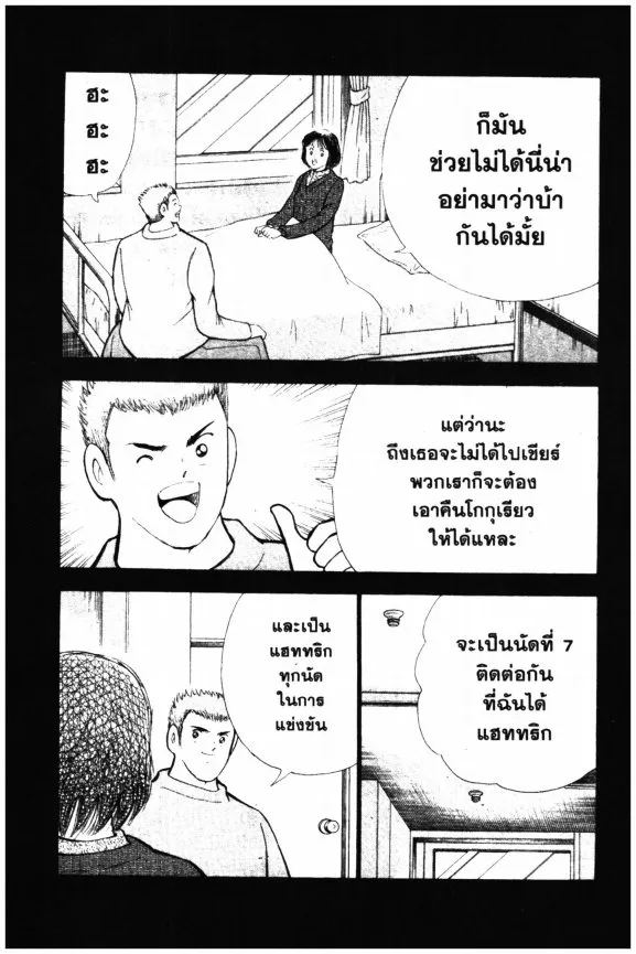 Hungry Heart - หน้า 9