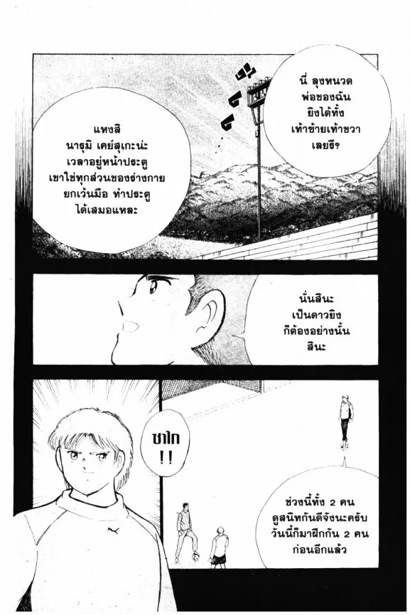 Hungry Heart - หน้า 3