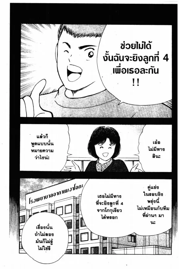 Hungry Heart - หน้า 11