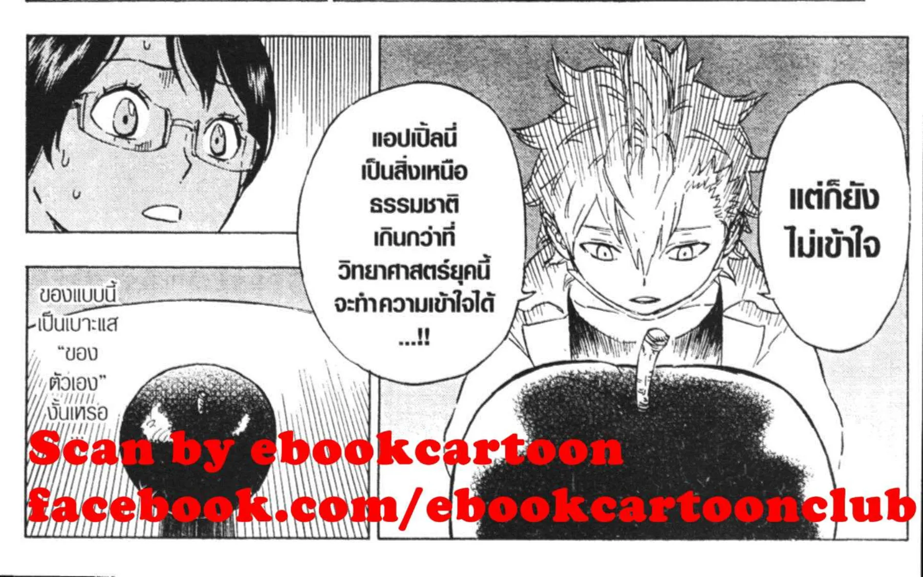 Hungry Joker - หน้า 28