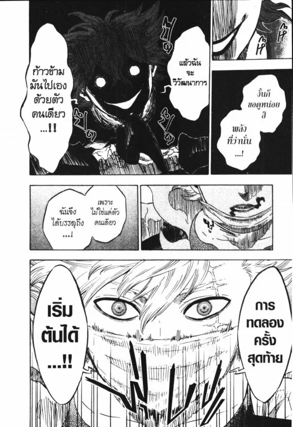 Hungry Joker - หน้า 12