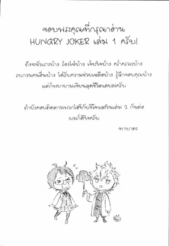 Hungry Joker - หน้า 21