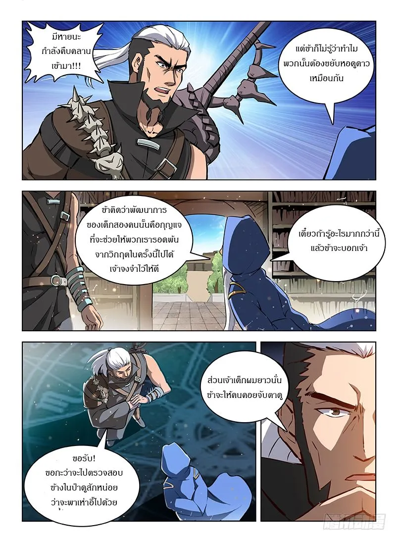 Hunter Age - หน้า 1