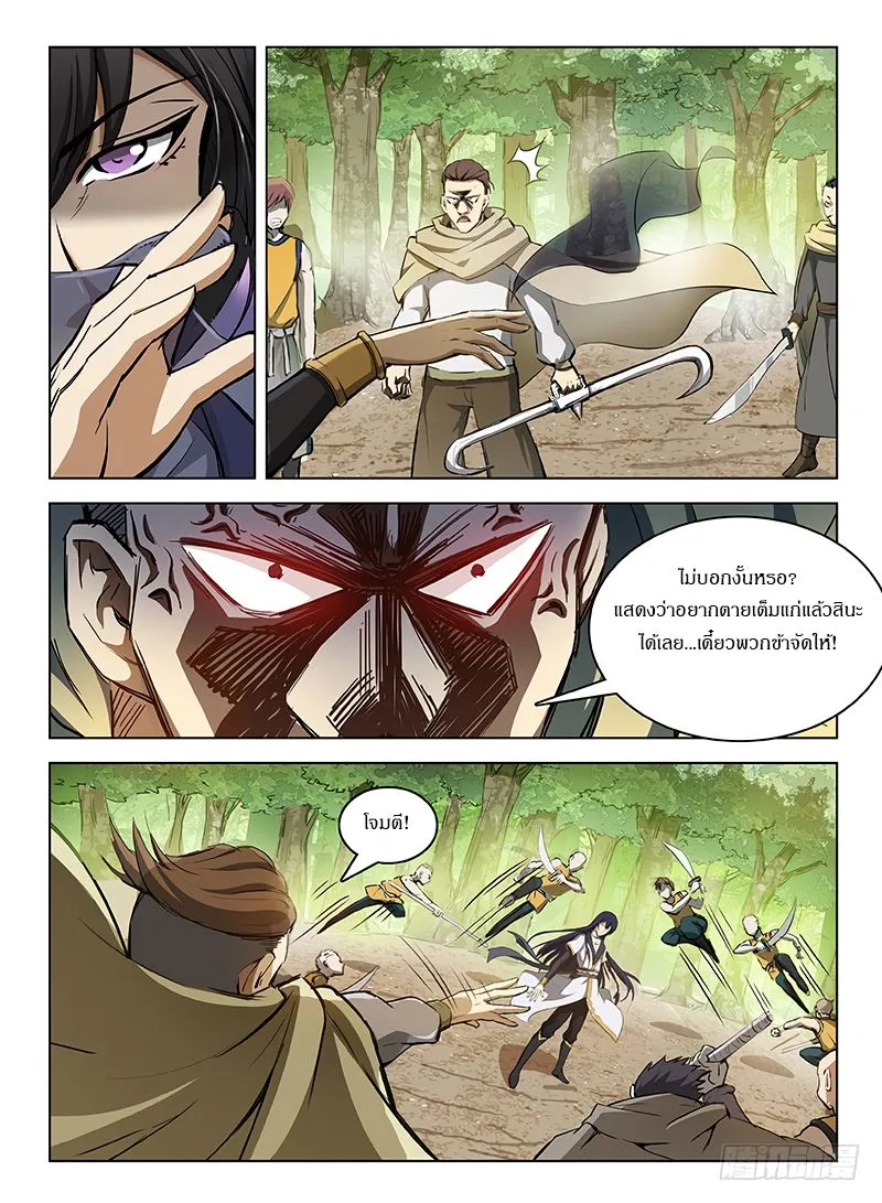 Hunter Age - หน้า 11