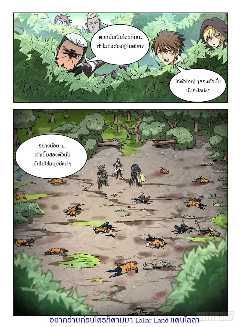 Hunter Age - หน้า 11