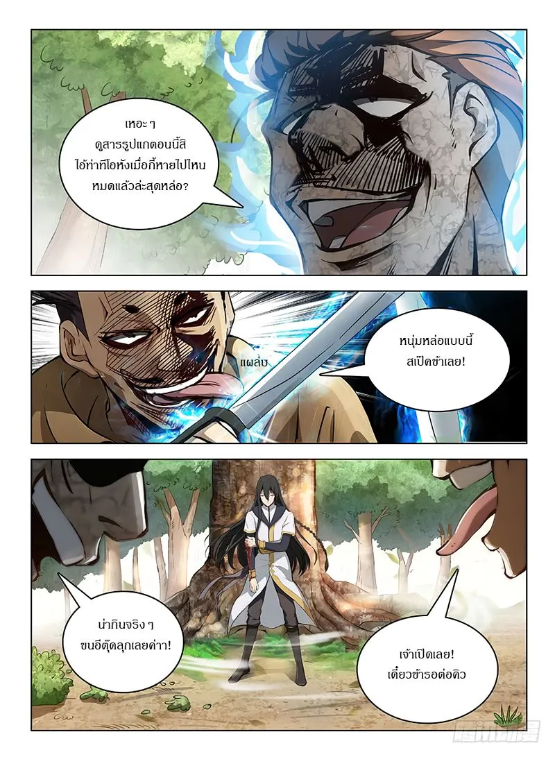 Hunter Age - หน้า 4