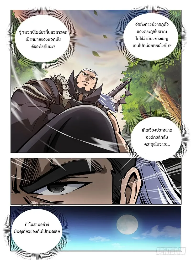 Hunter Age - หน้า 10