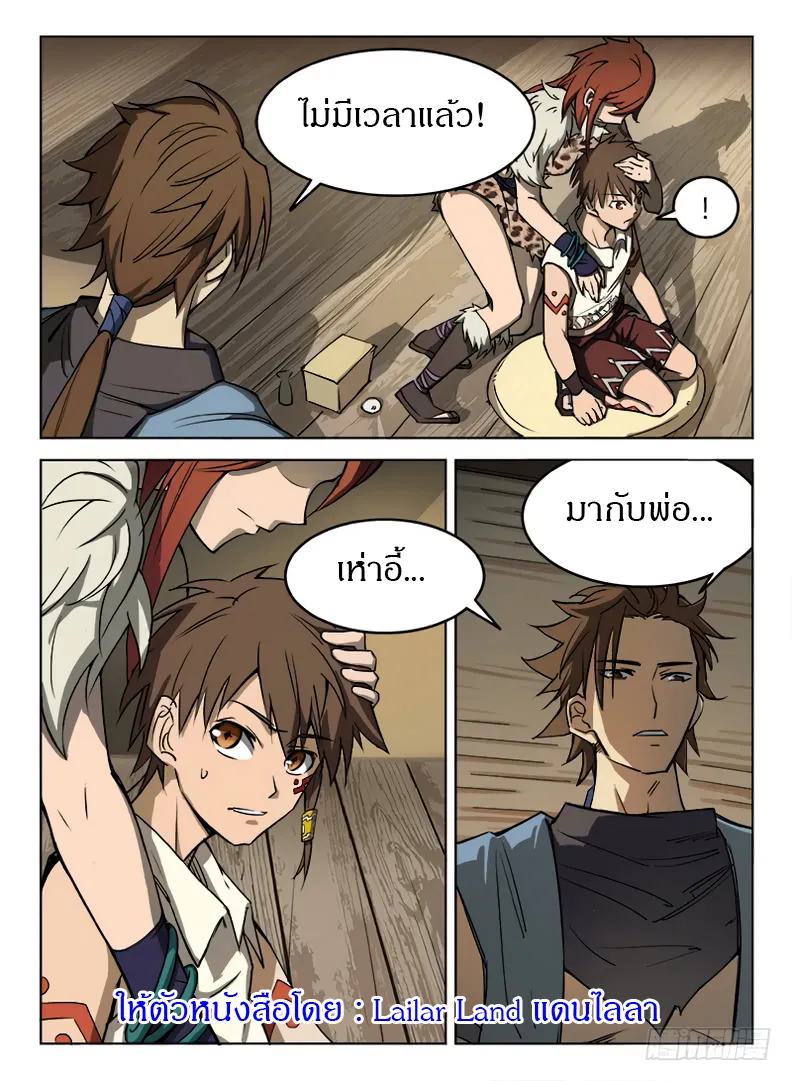 Hunter Age - หน้า 12