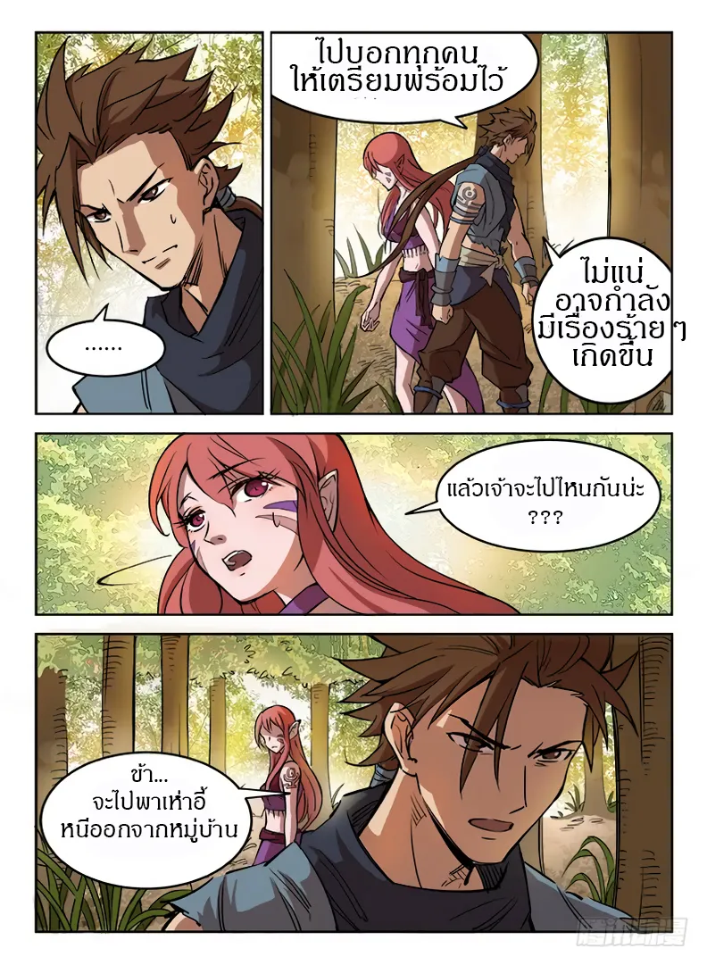 Hunter Age - หน้า 4